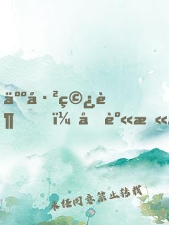 人已穿越，分身末日求生